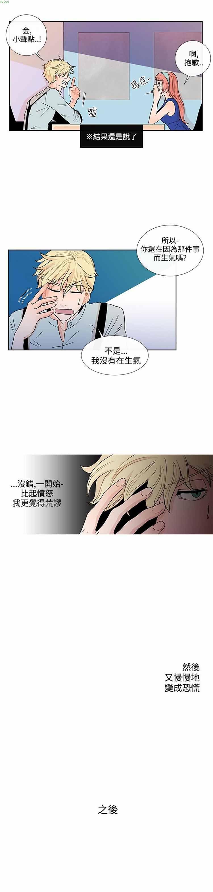 纯恋失焦（BL），第8话，第 21 页