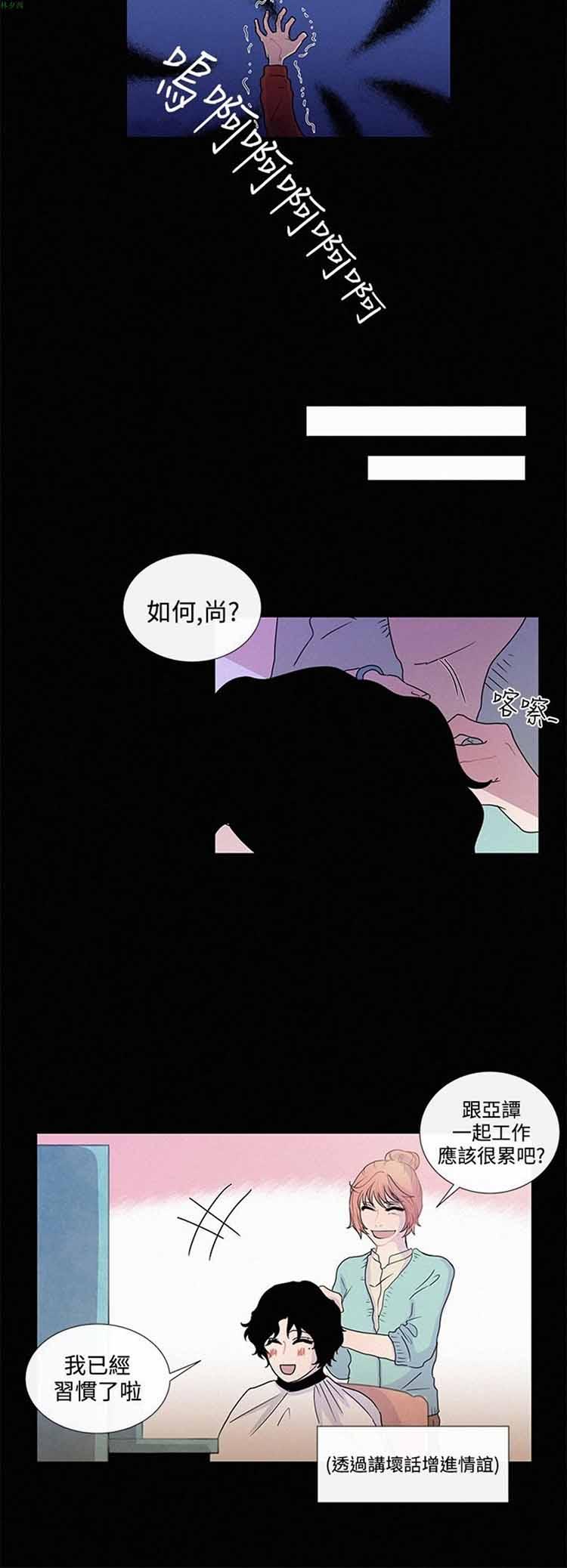 纯恋失焦（BL），第8话，第 8 页