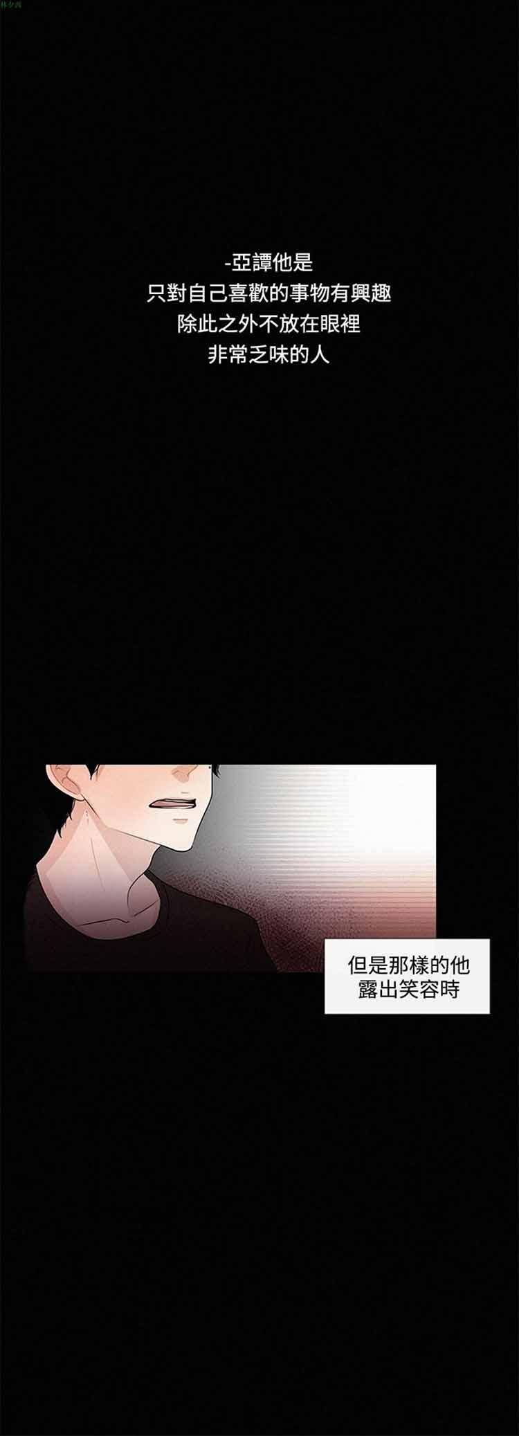 纯恋失焦（BL），第8话，第 12 页