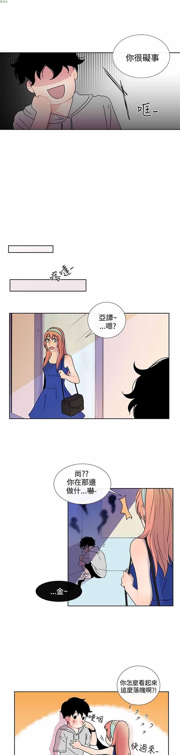 纯恋失焦（BL），第8话，第 15 页