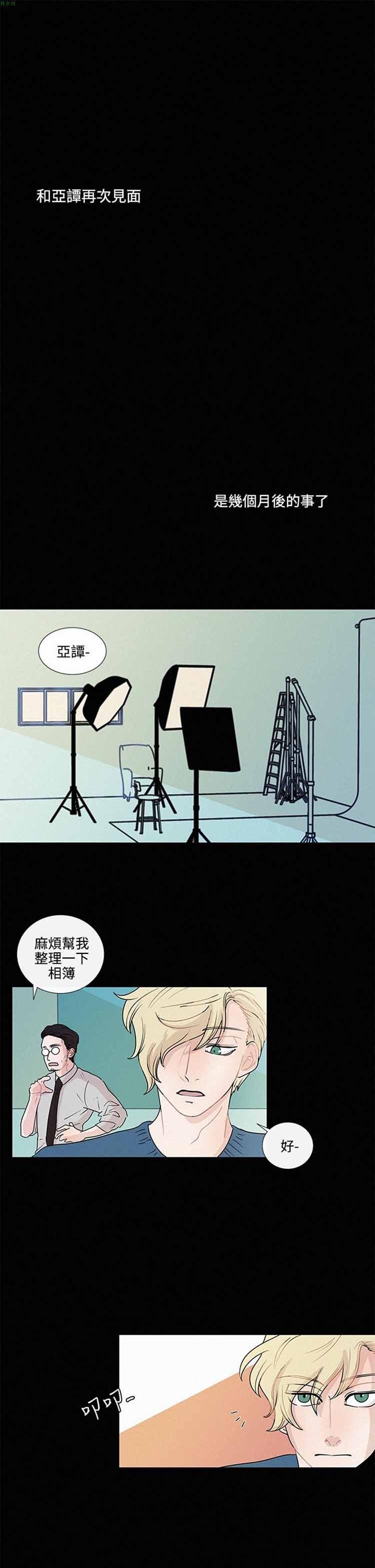 纯恋失焦（BL），第9话，第 5 页