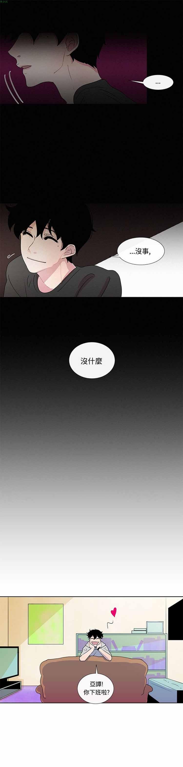 纯恋失焦（BL），第9话，第 11 页