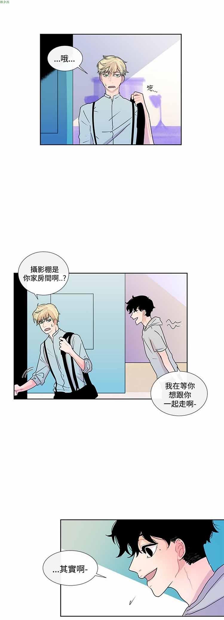纯恋失焦（BL），第9话，第 12 页