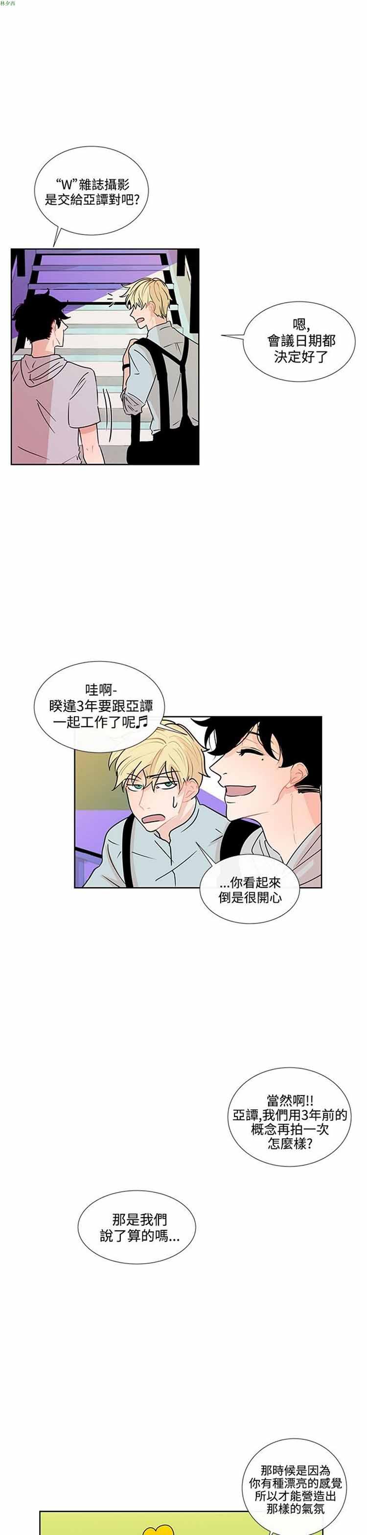 纯恋失焦（BL），第9话，第 15 页