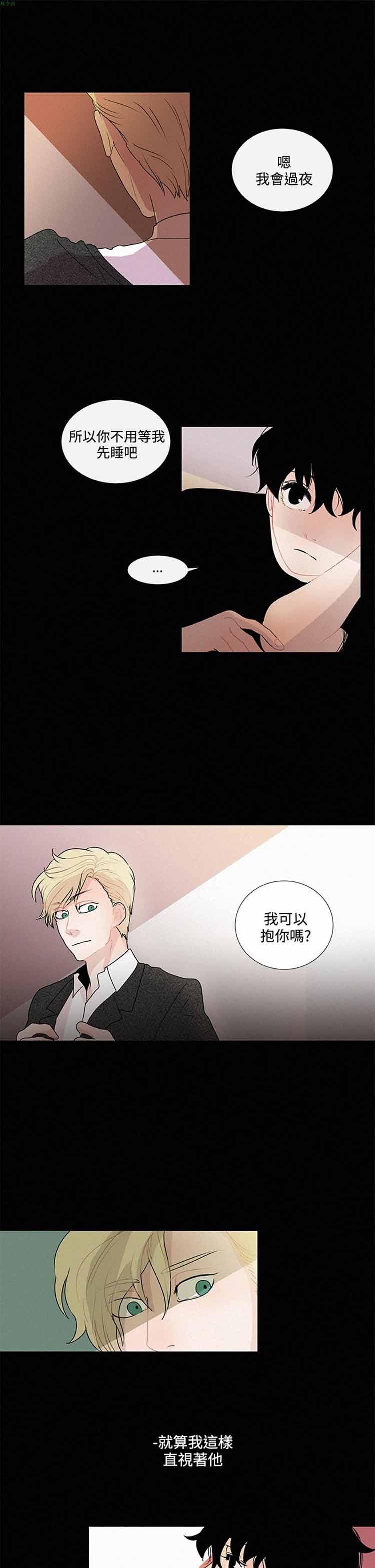 纯恋失焦（BL），第10话，第 5 页