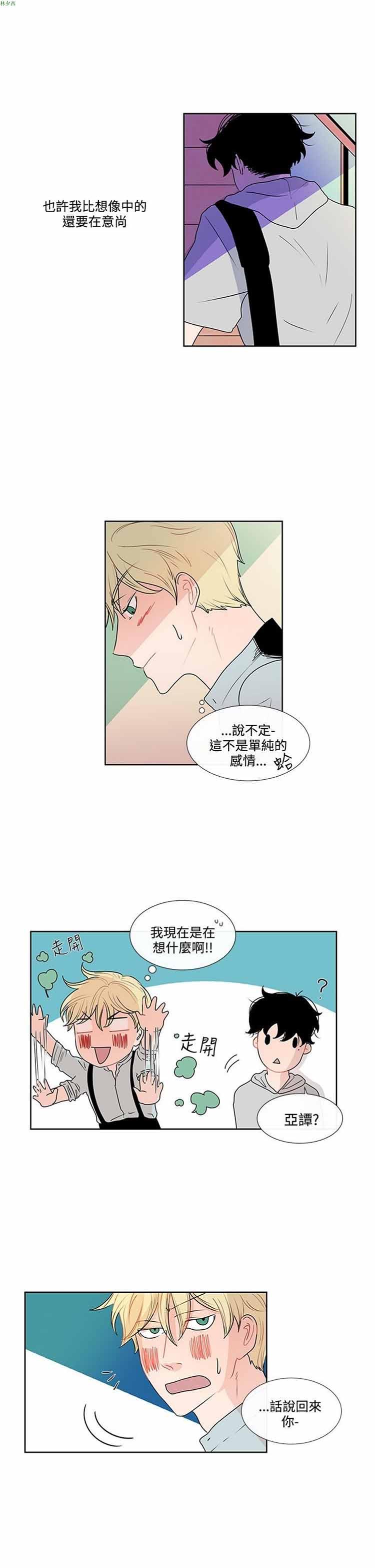 纯恋失焦（BL），第10话，第 11 页