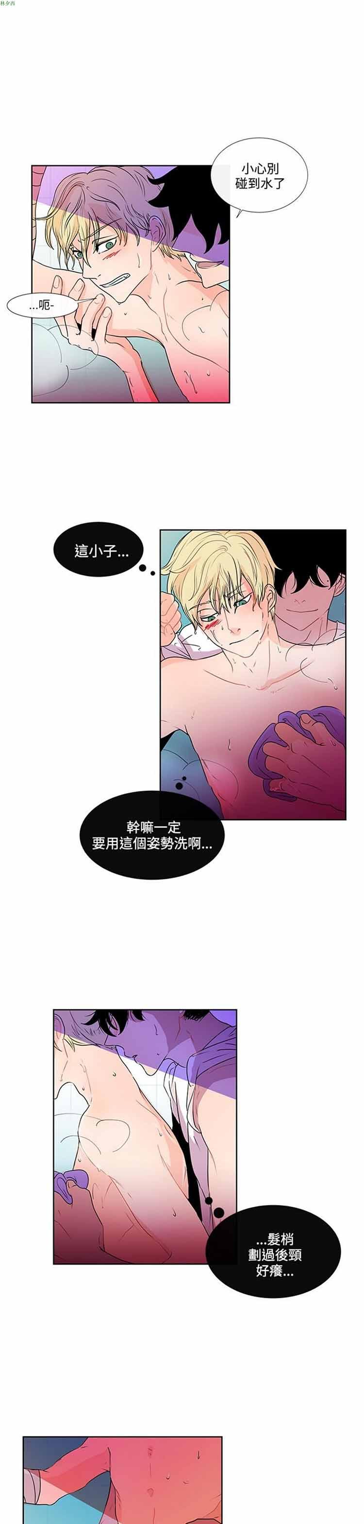 纯恋失焦（BL），第10话，第 21 页