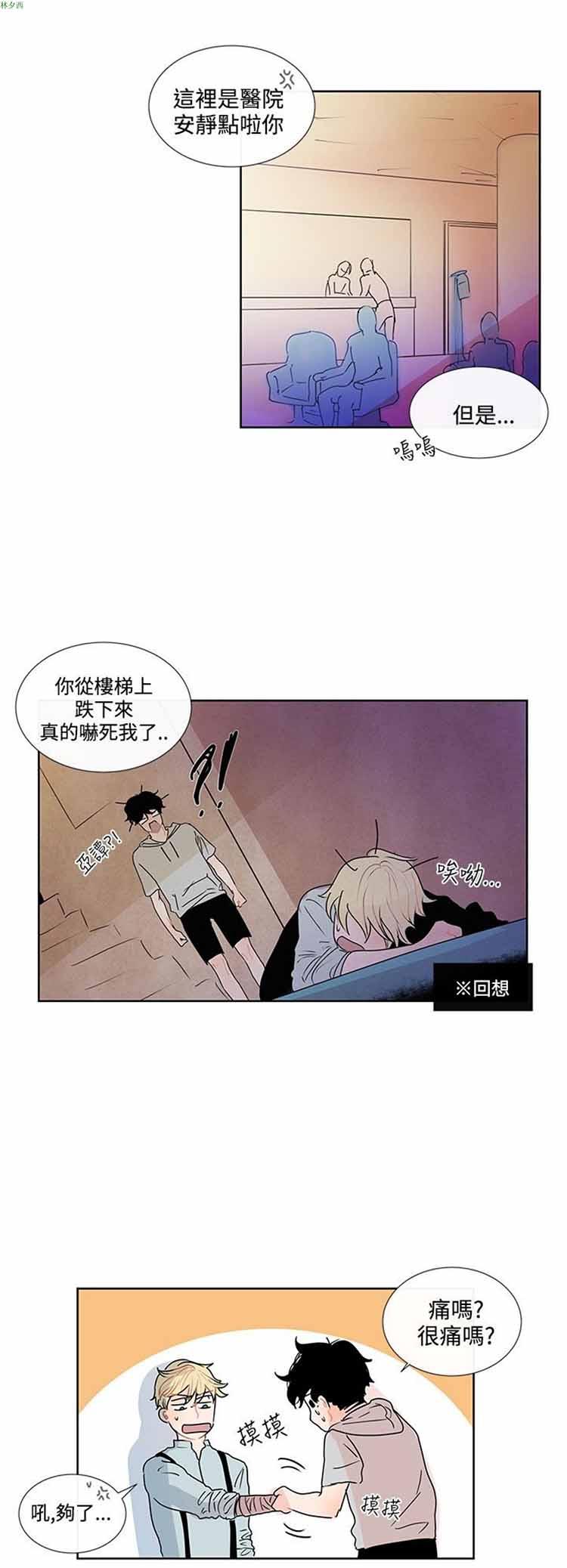 纯恋失焦（BL），第10话，第 8 页