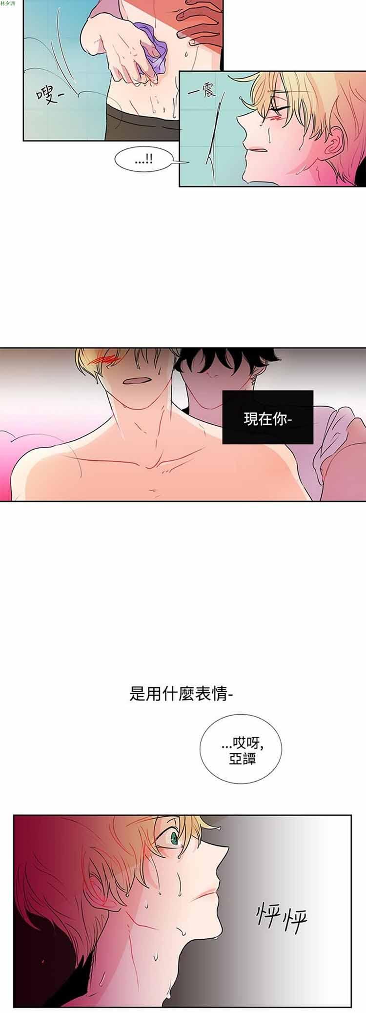 纯恋失焦（BL），第10话，第 22 页