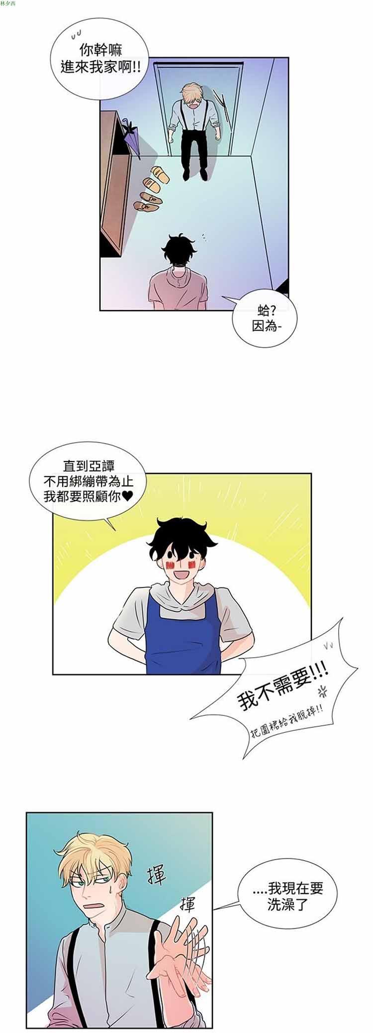 纯恋失焦（BL），第10话，第 12 页