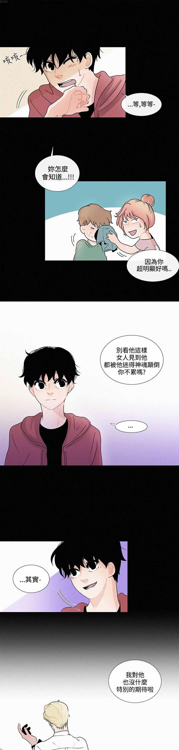 纯恋失焦（BL），第10话，第 3 页