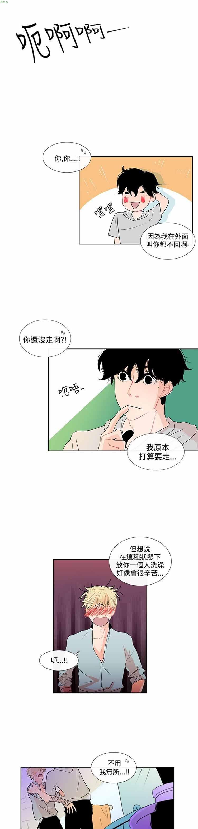 纯恋失焦（BL），第10话，第 15 页