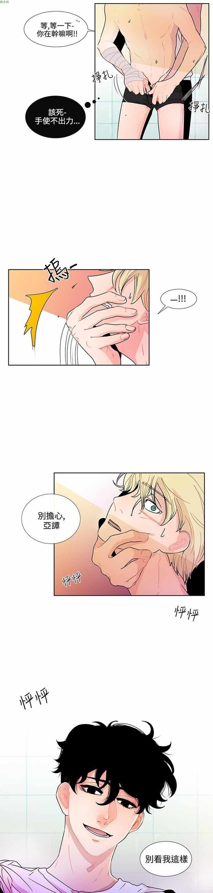 纯恋失焦（BL），第11话，第 5 页