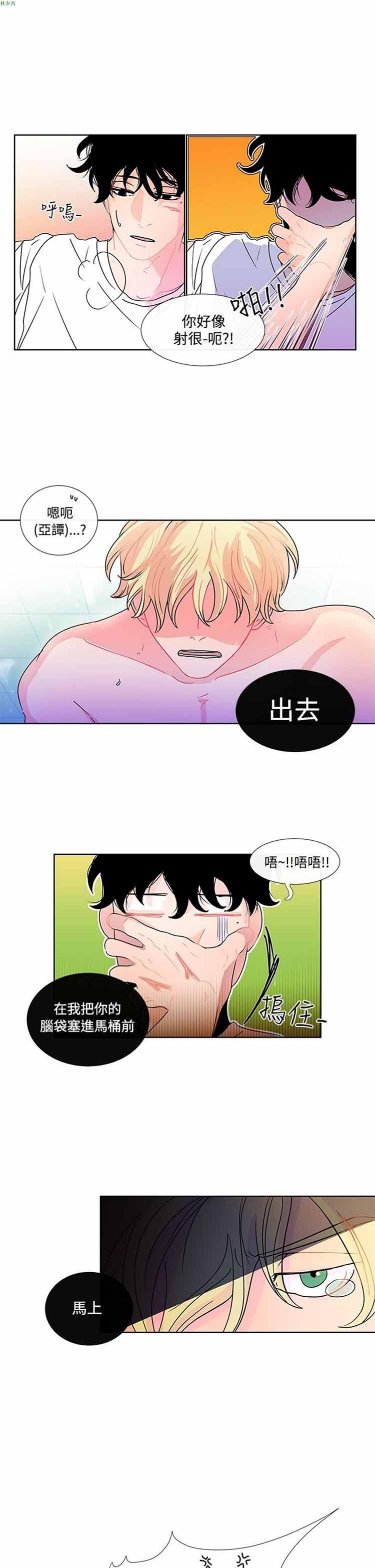 纯恋失焦（BL），第11话，第 17 页