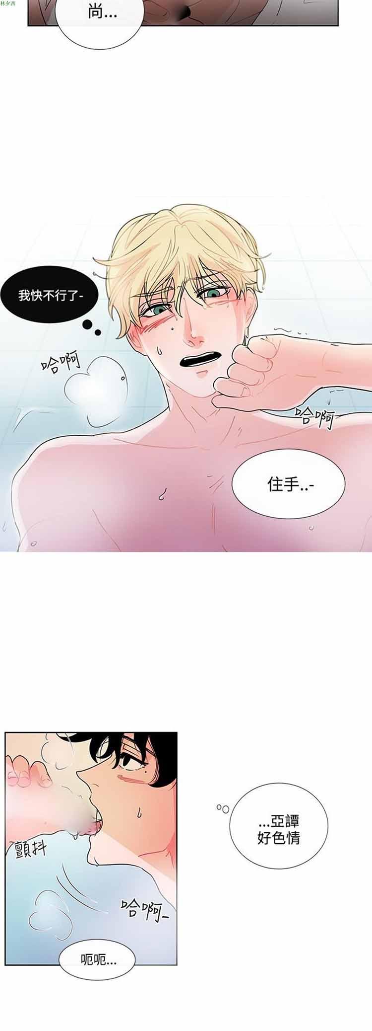 纯恋失焦（BL），第11话，第 12 页