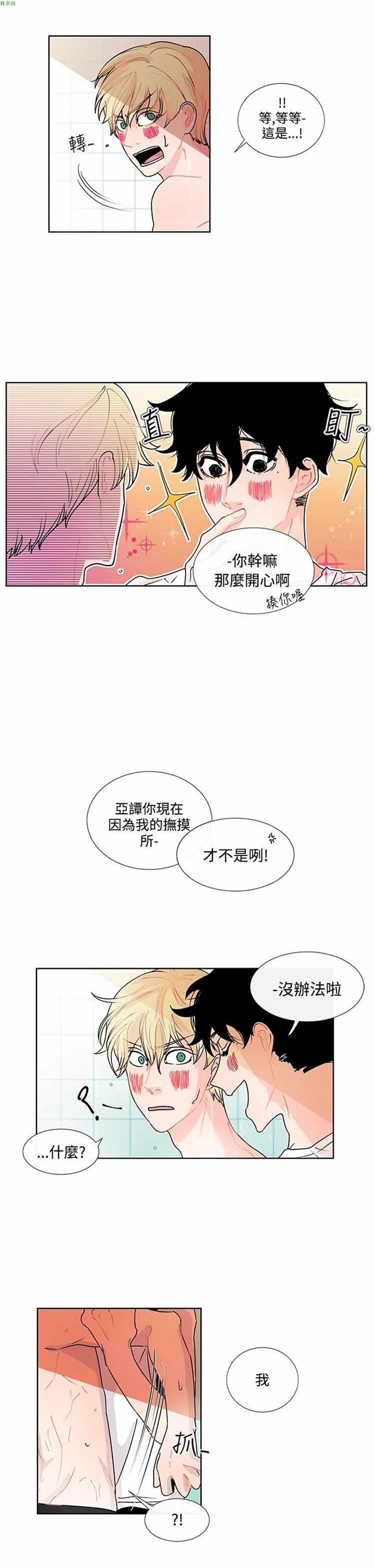 纯恋失焦（BL），第11话，第 3 页