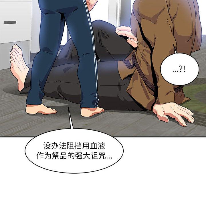亲爱的你-Liebling，第4話，第 96 页