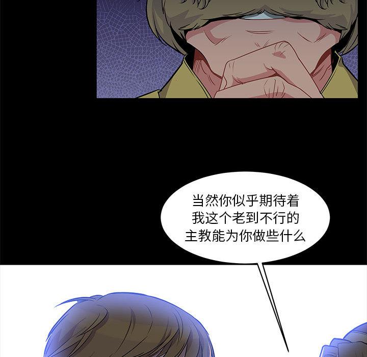 亲爱的你-Liebling，第4話，第 52 页