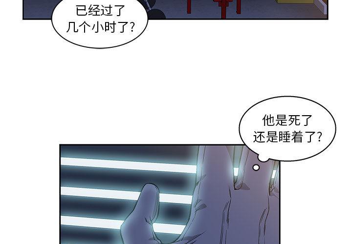 亲爱的你-Liebling，第4話，第 3 页
