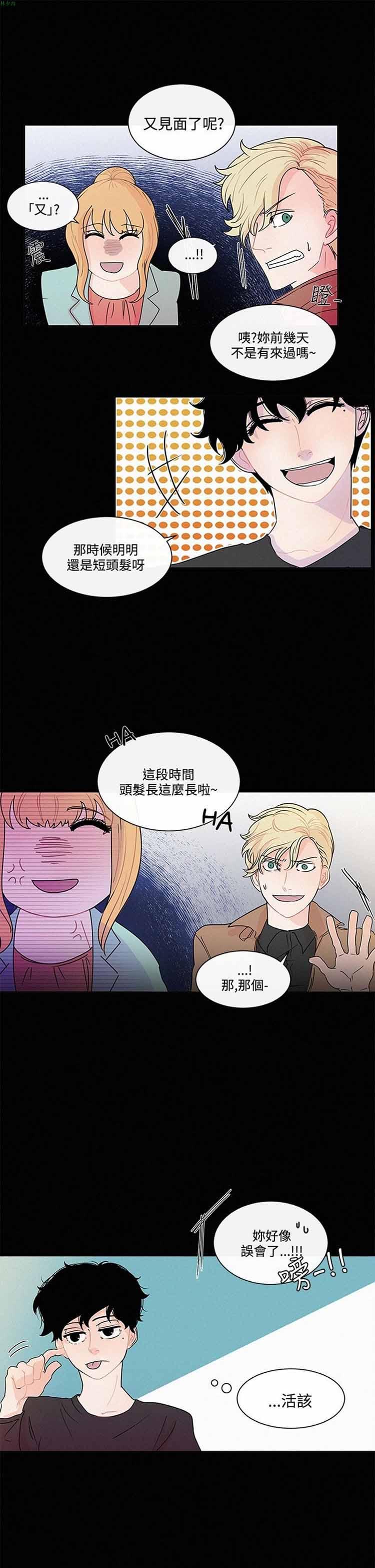 纯恋失焦（BL），第12话，第 5 页