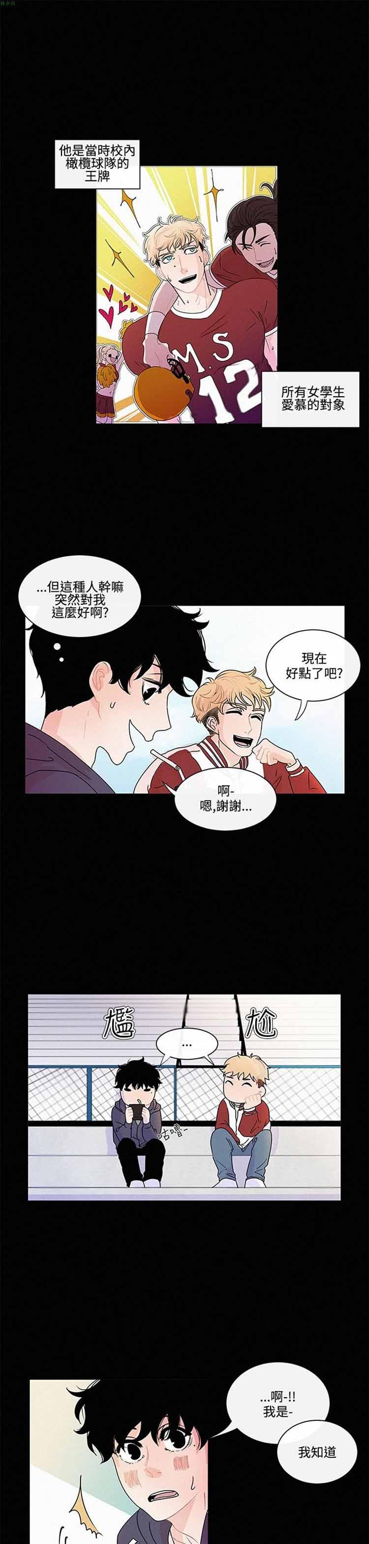纯恋失焦（BL），第12话，第 11 页