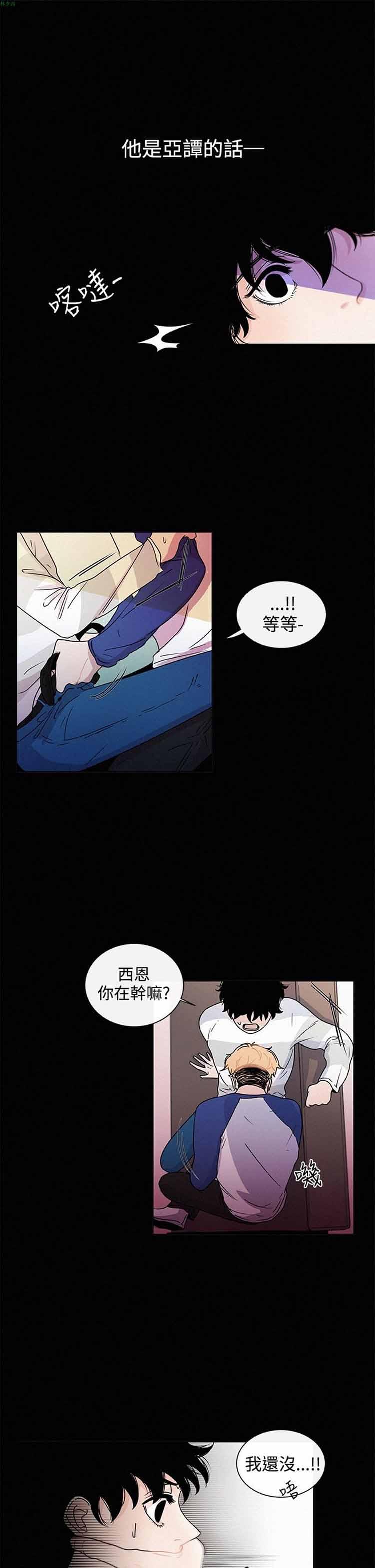 纯恋失焦（BL），第13话，第 5 页