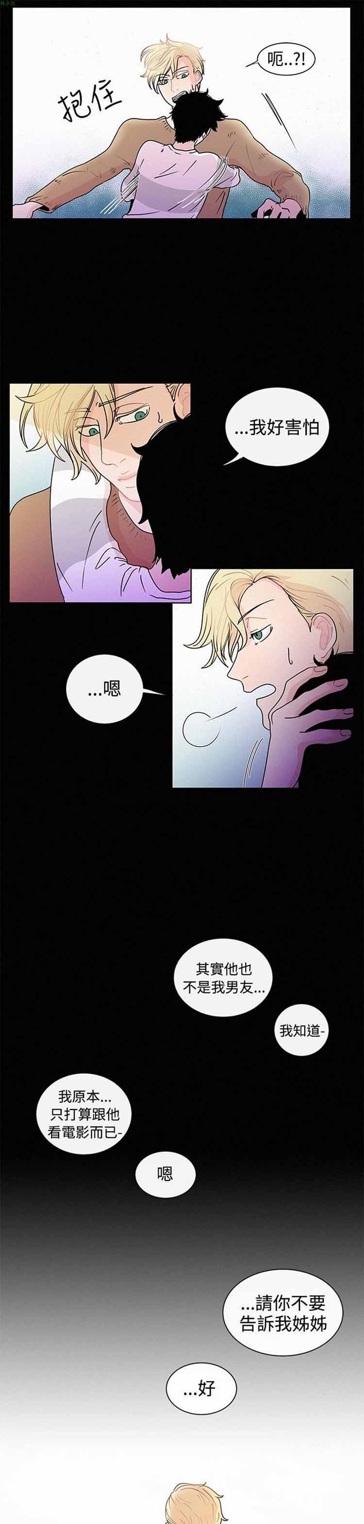 纯恋失焦（BL），第13话，第 15 页