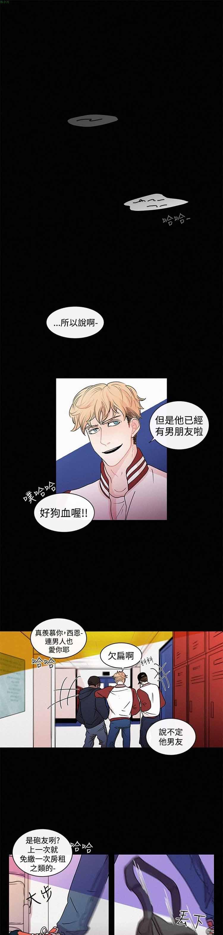 纯恋失焦（BL），第14话，第 5 页