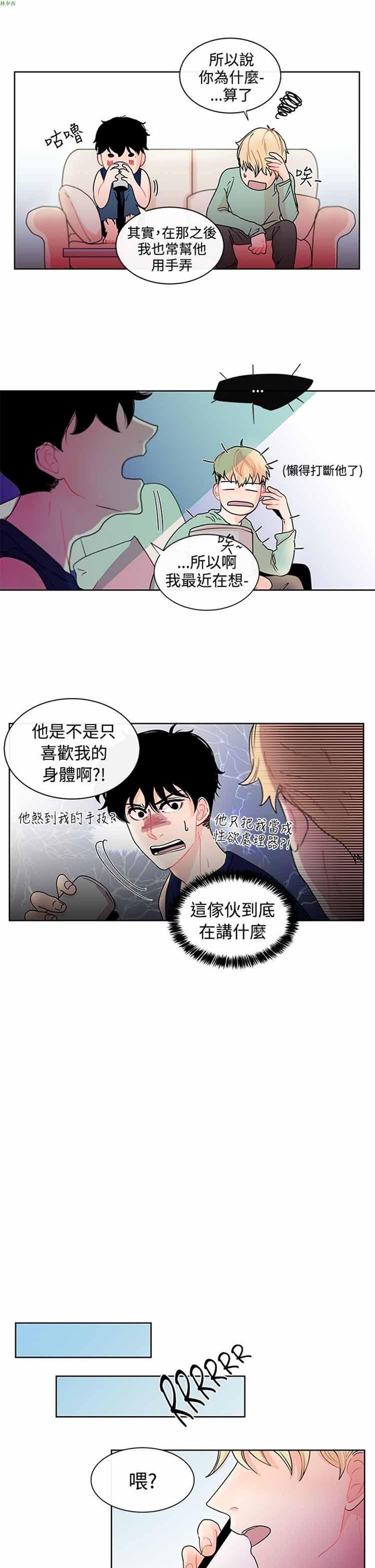 纯恋失焦（BL），第14话，第 11 页