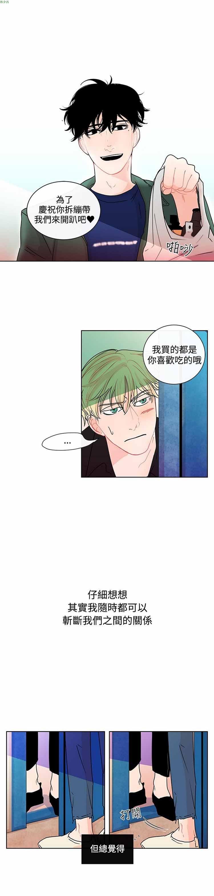 纯恋失焦（BL），第14话，第 17 页
