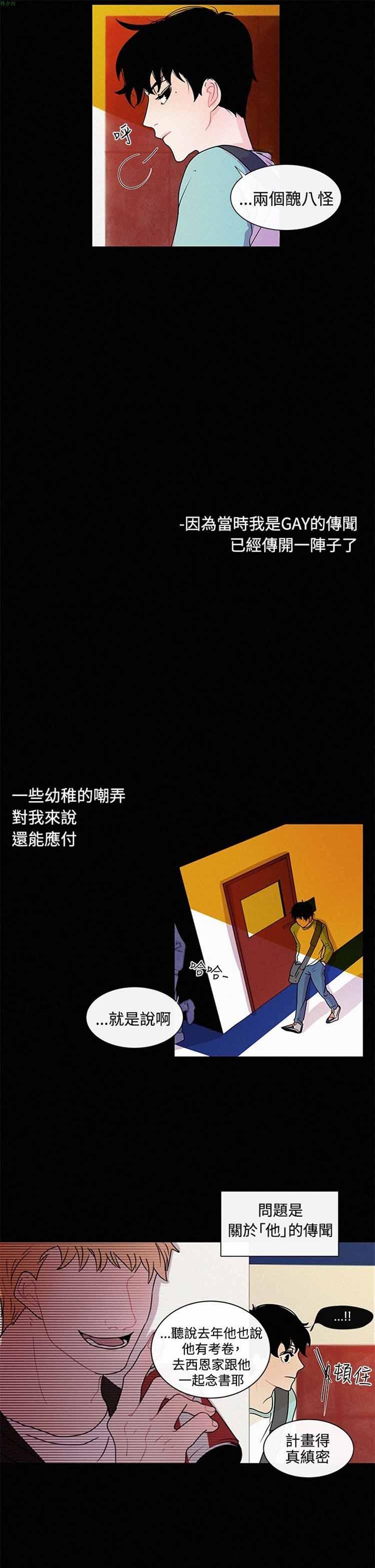 纯恋失焦（BL），第14话，第 3 页