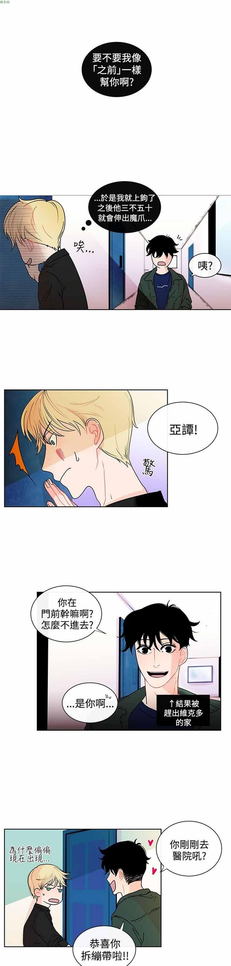 纯恋失焦（BL），第14话，第 15 页
