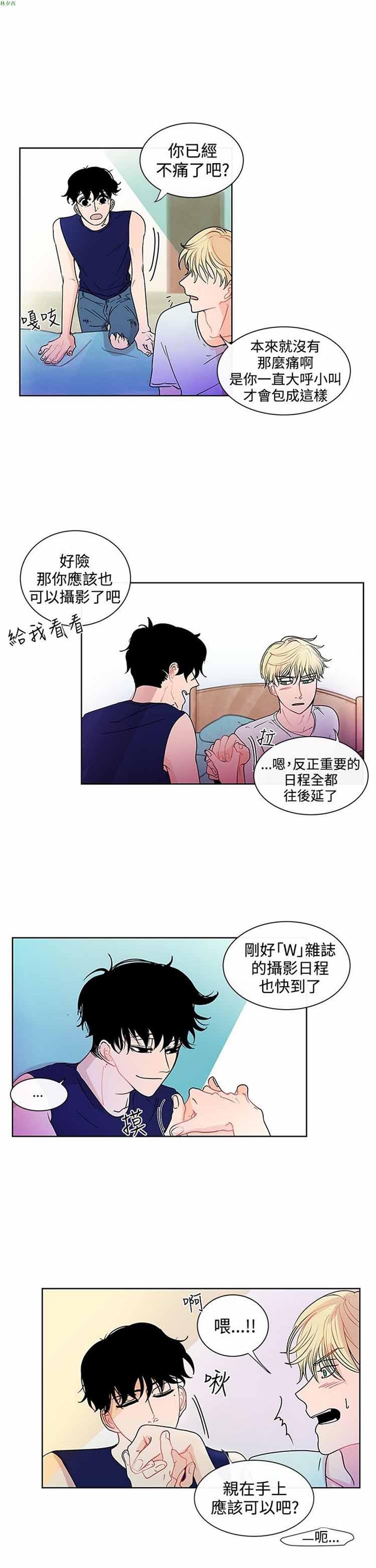 纯恋失焦（BL），第15话，第 5 页
