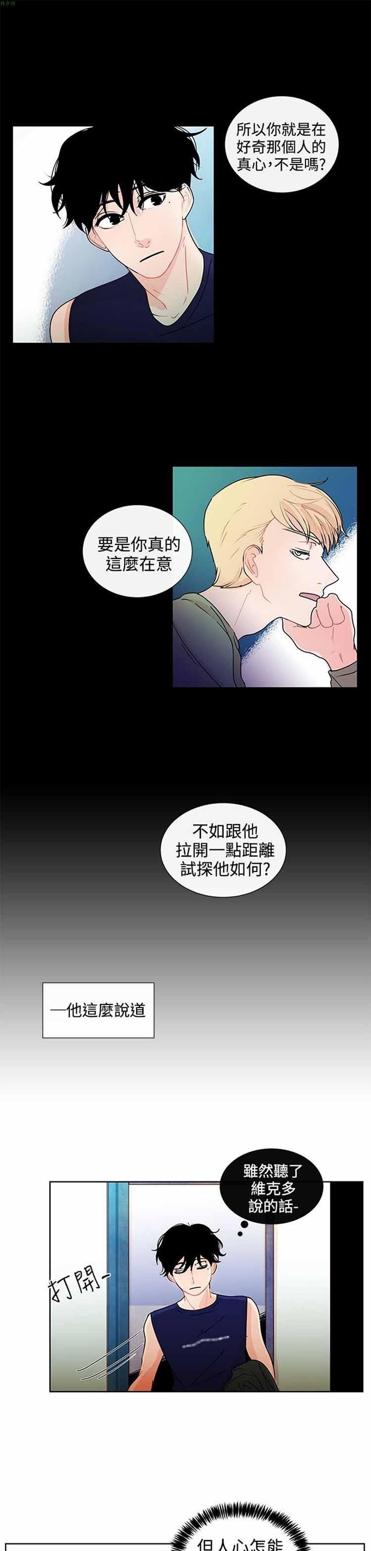 纯恋失焦（BL），第15话，第 11 页