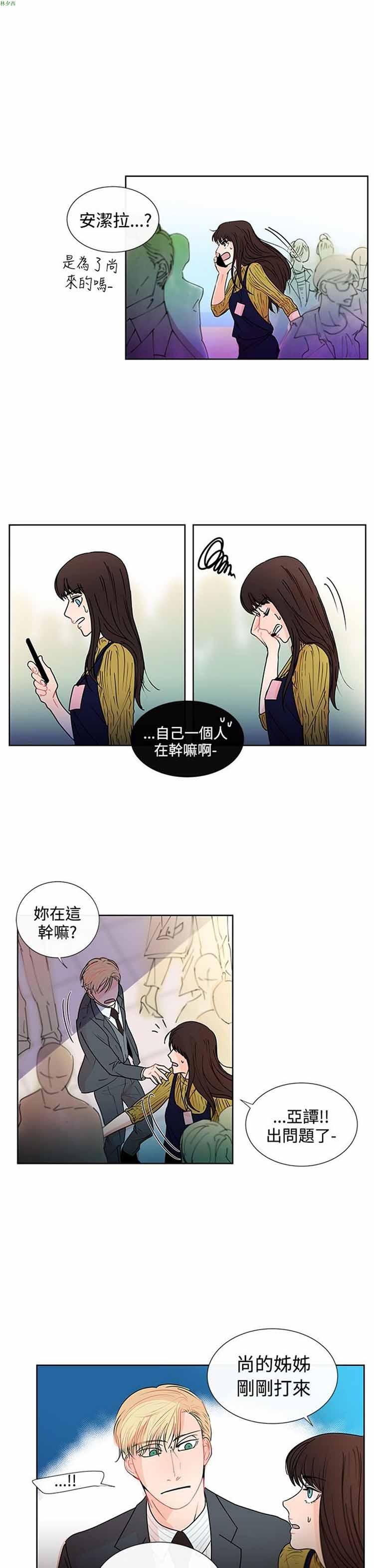纯恋失焦（BL），第15话，第 17 页