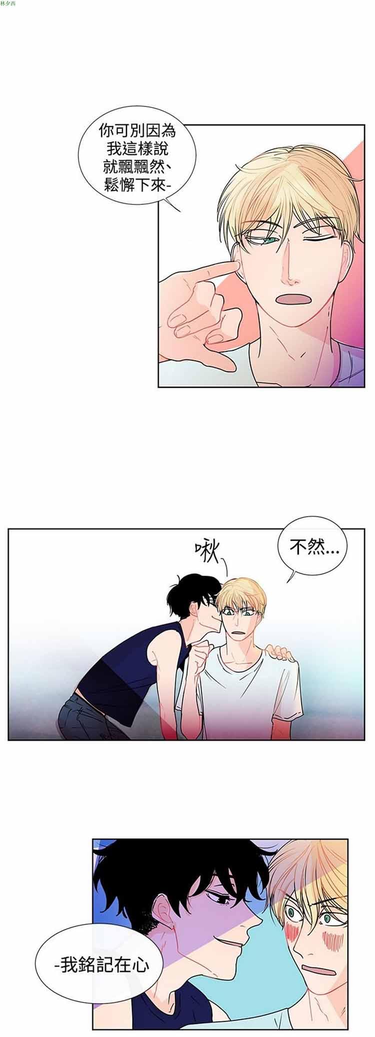 纯恋失焦（BL），第15话，第 8 页