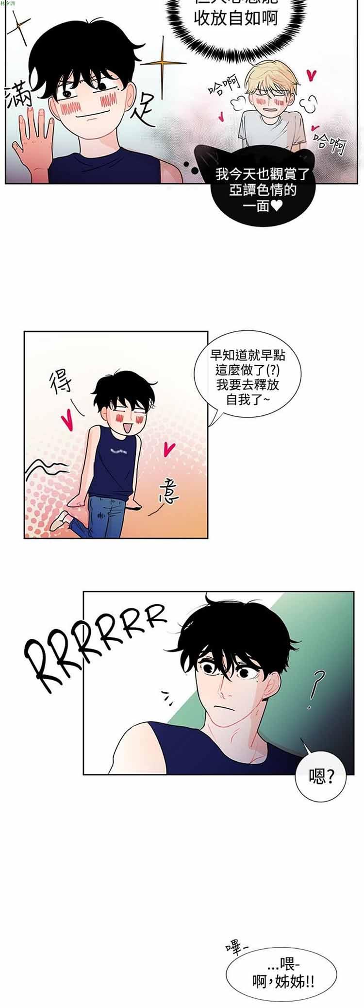 纯恋失焦（BL），第15话，第 12 页