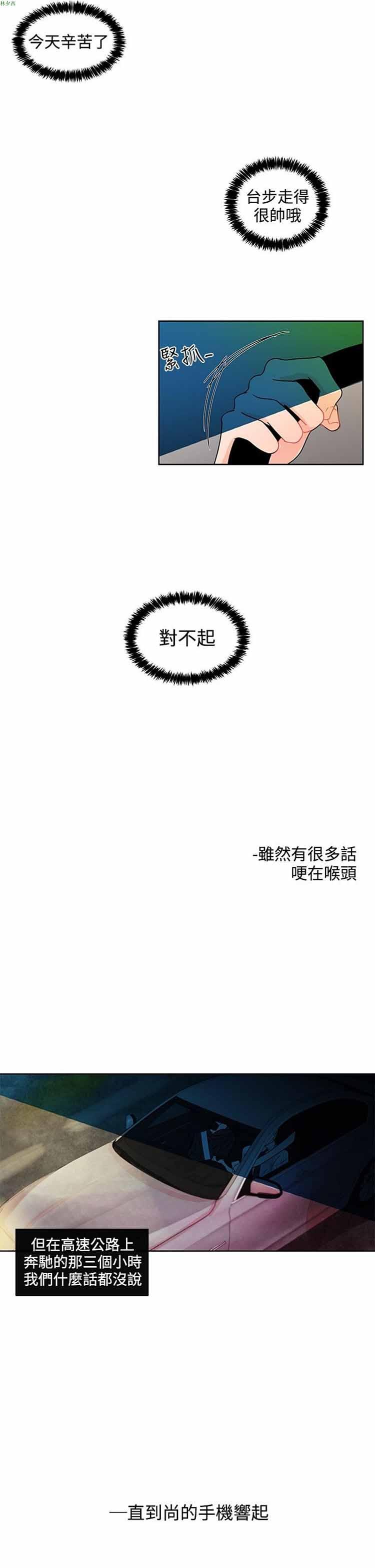 纯恋失焦（BL），第16话，第 17 页