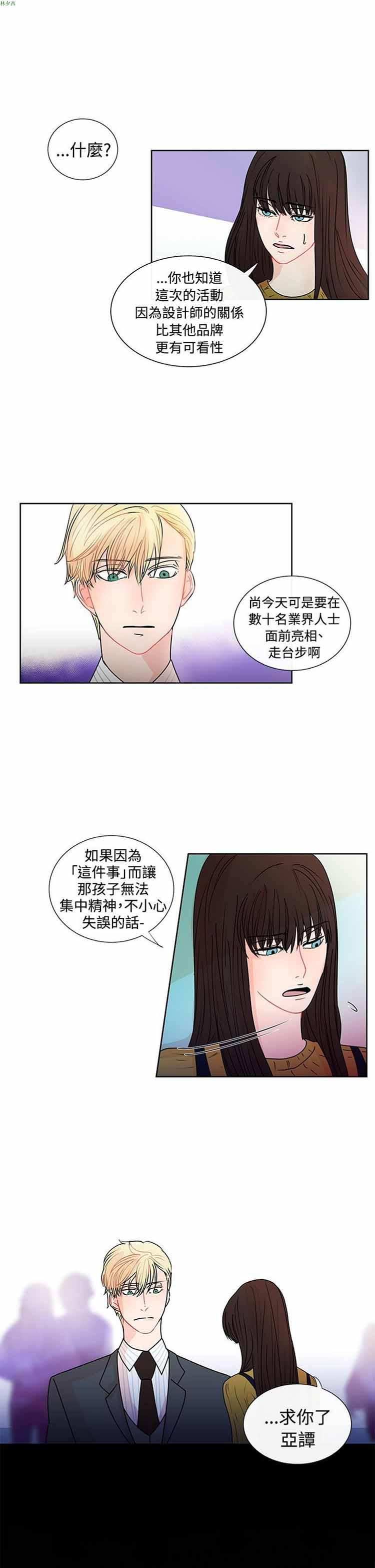 纯恋失焦（BL），第16话，第 3 页