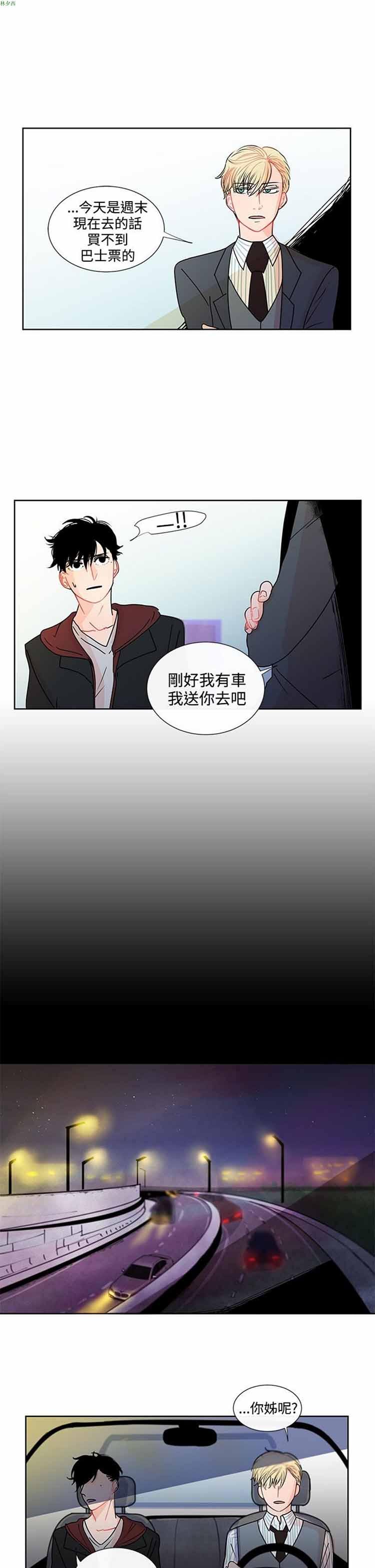 纯恋失焦（BL），第16话，第 15 页