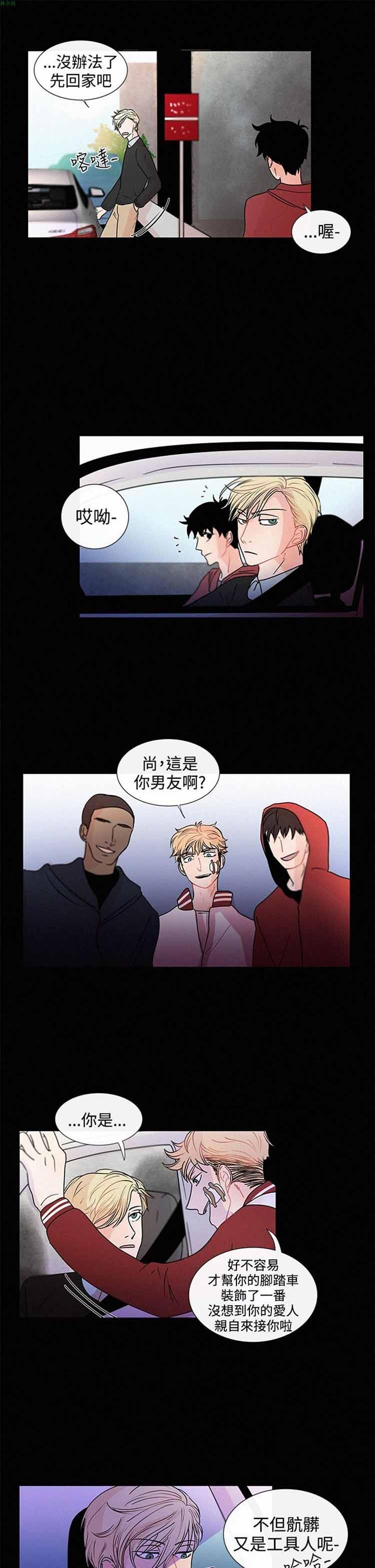 纯恋失焦（BL），第17话，第 5 页