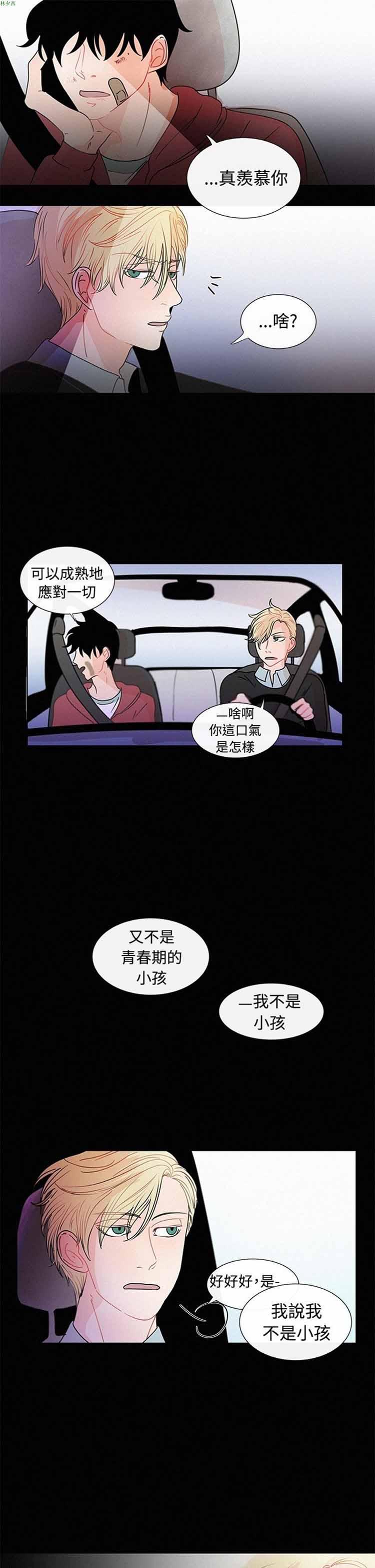 纯恋失焦（BL），第17话，第 11 页