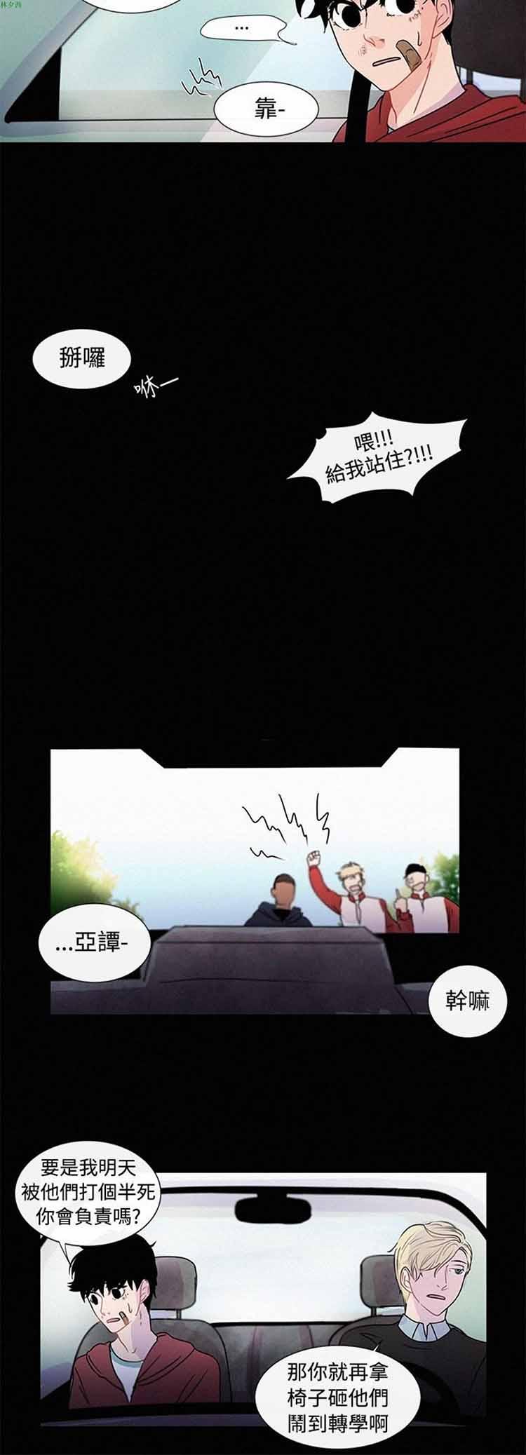 纯恋失焦（BL），第17话，第 8 页