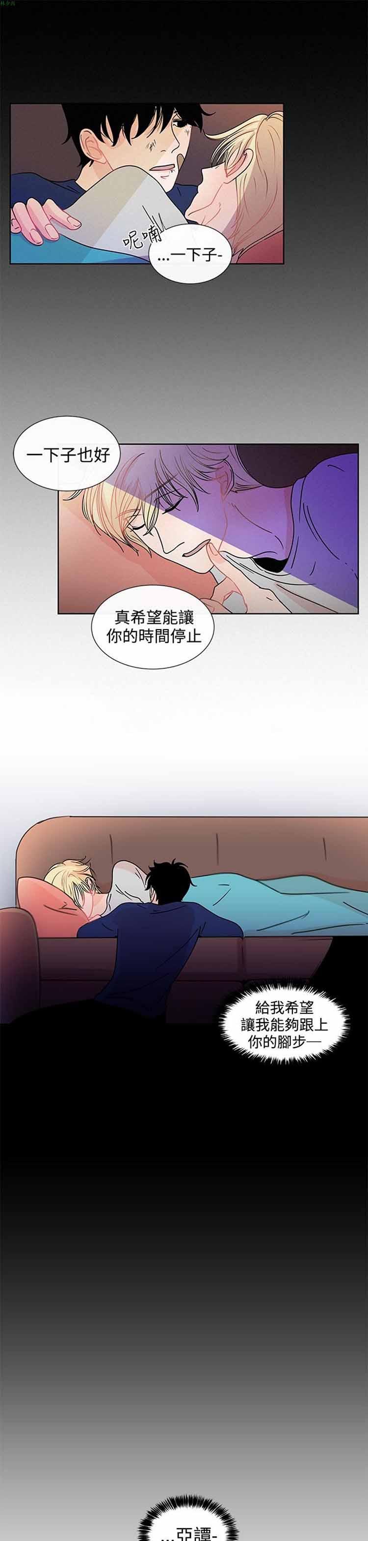 纯恋失焦（BL），第17话，第 15 页