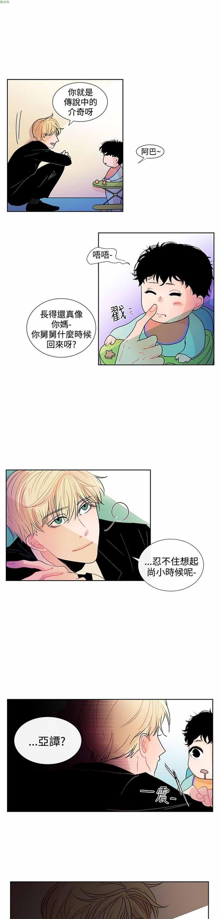纯恋失焦（BL），第18话，第 5 页