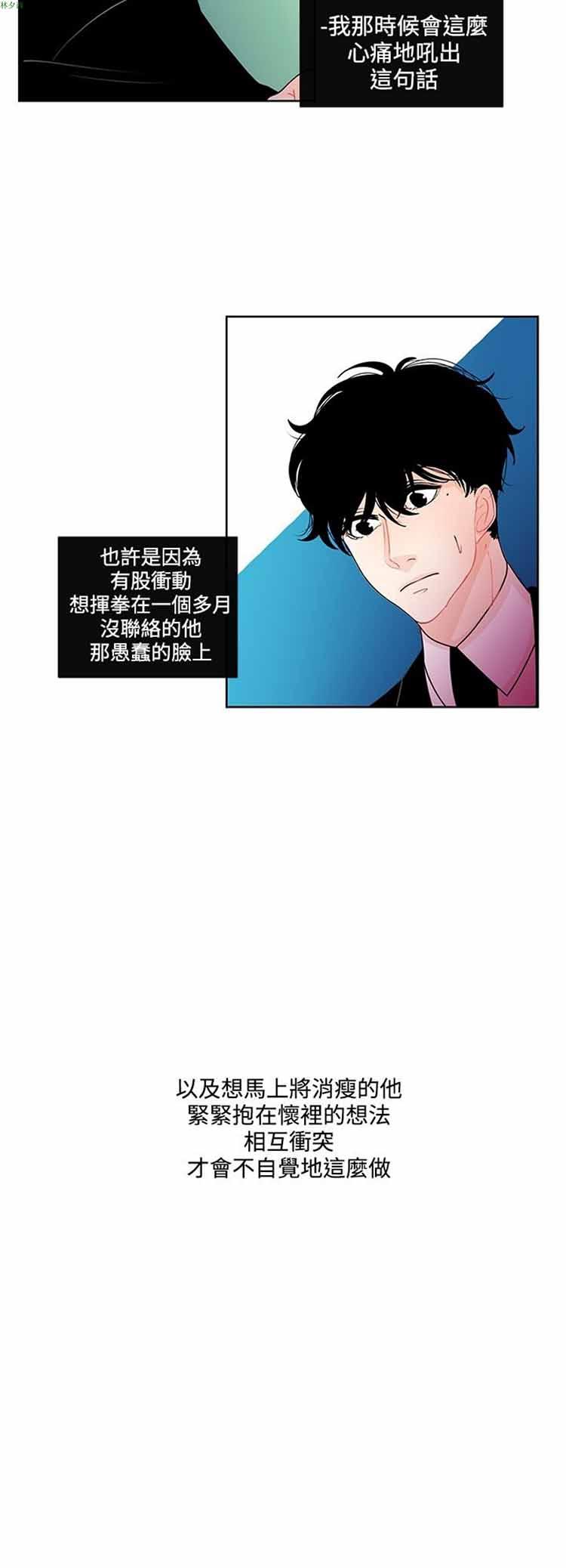纯恋失焦（BL），第18话，第 8 页