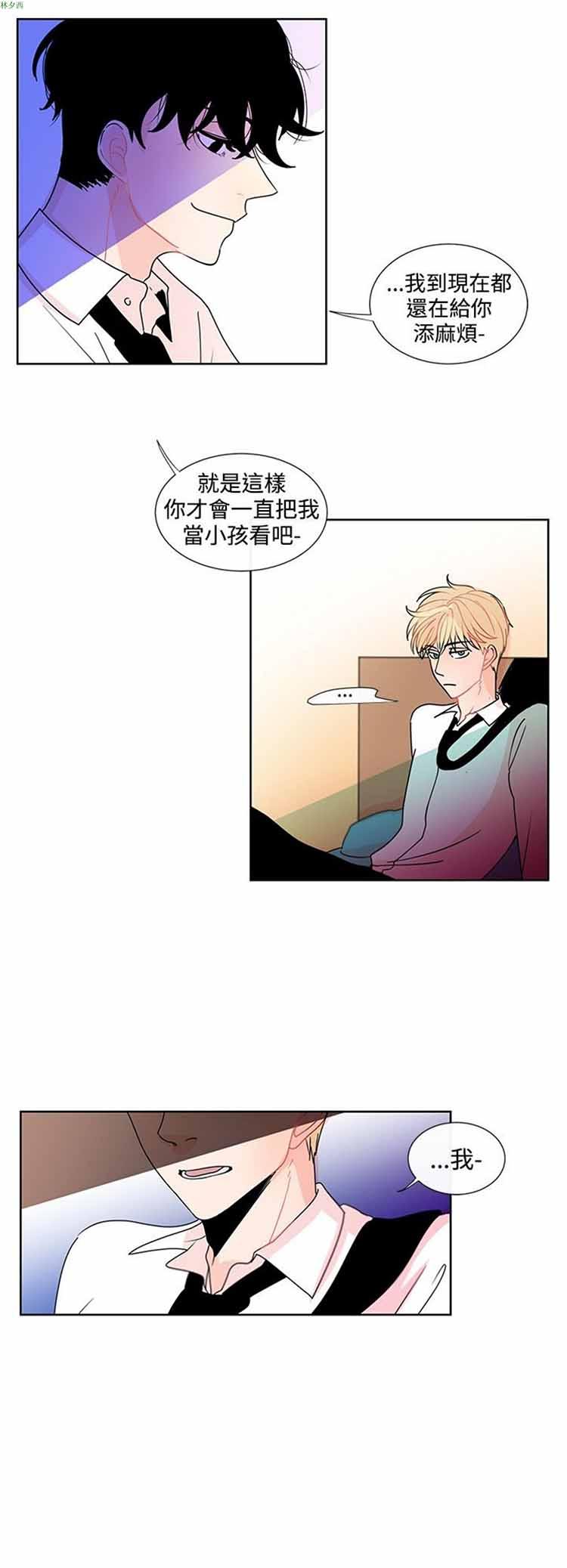 纯恋失焦（BL），第18话，第 12 页