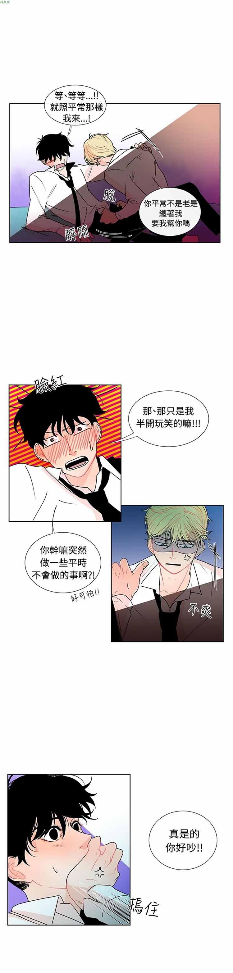 纯恋失焦（BL），第19话，第 5 页