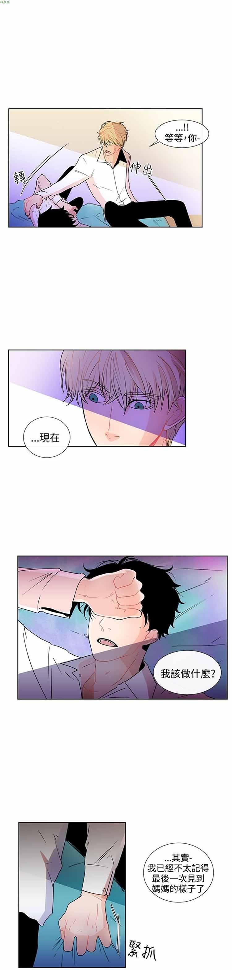 纯恋失焦（BL），第19话，第 11 页