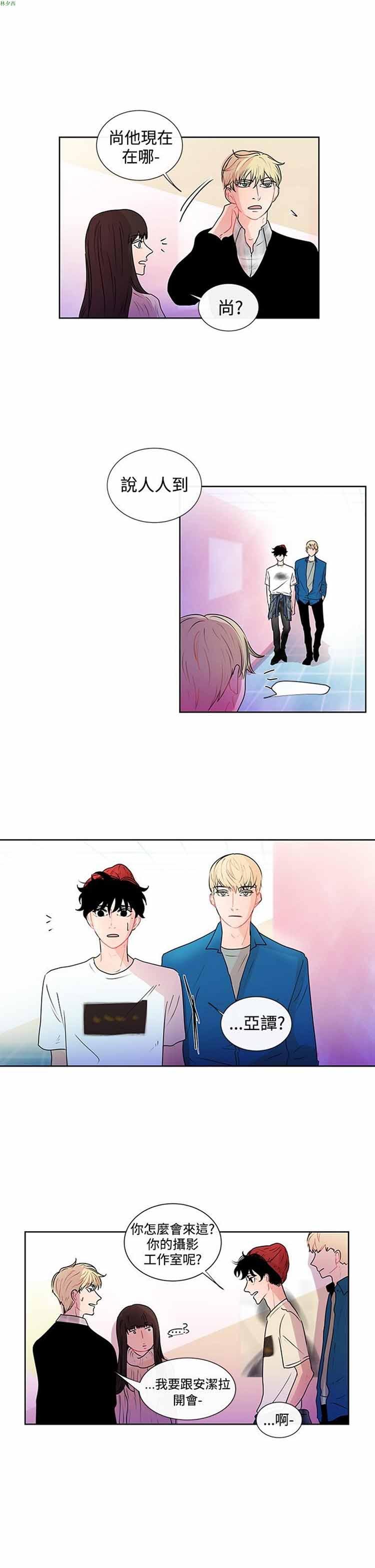 纯恋失焦（BL），第19话，第 21 页